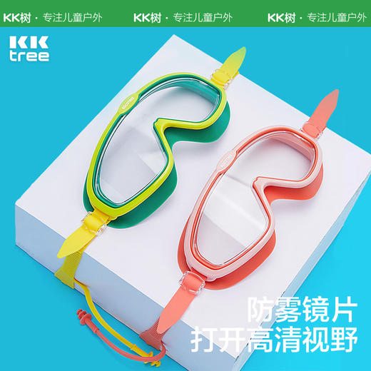KK树儿童泳镜大框男童女童防水防雾高清游泳眼镜装备宝宝潜水镜潮 商品图1
