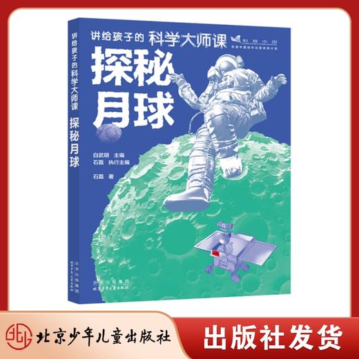 讲给孩子的科学大师课（全6册） 商品图5