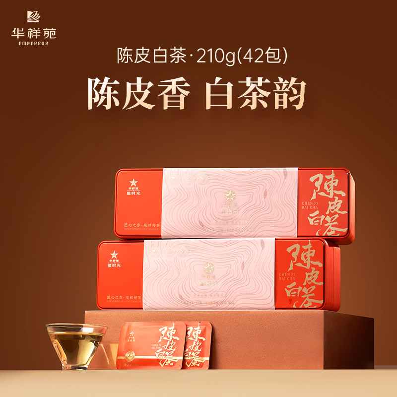 【赠焖茶杯】华祥苑-星时光陈皮白茶小方块105g*2盒