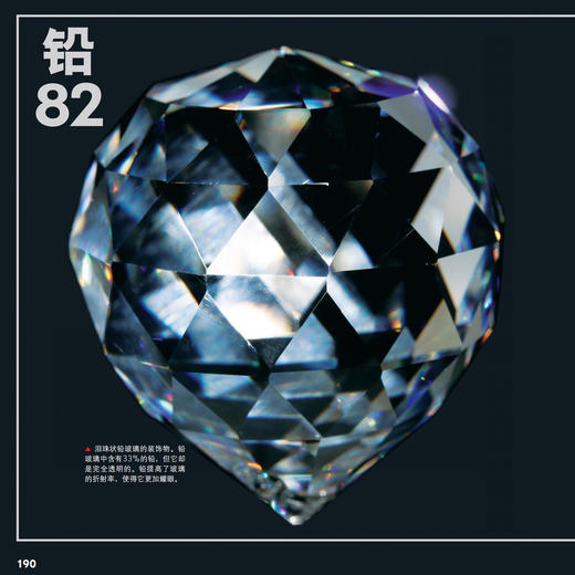 《视觉之旅：神奇的化学元素》（彩色典藏版） 商品图6