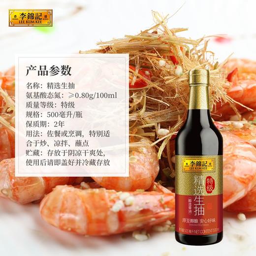 【仅供集采】李锦记精选生抽500ml*12 箱装 商品图4