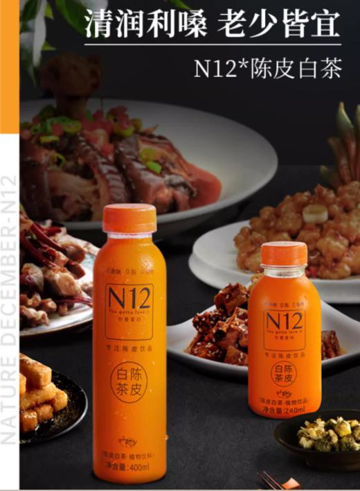N12陈皮白茶0蔗糖0脂400ml*15瓶整箱 商品图1