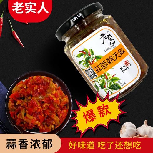 【仅供集采】老实人蒜蓉朝天椒辣椒酱240g*24瓶 箱装 商品图2