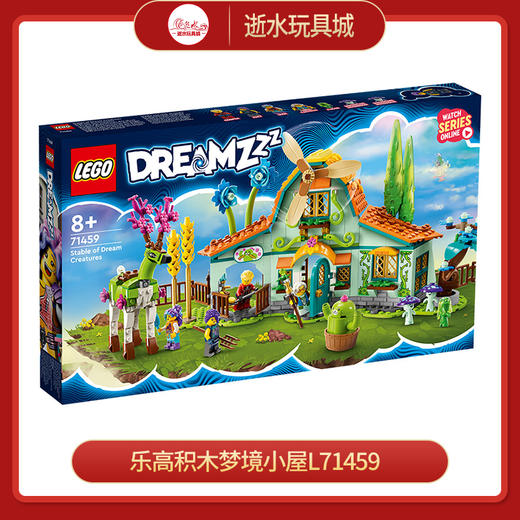 乐高积木梦境小屋L71459 商品图0