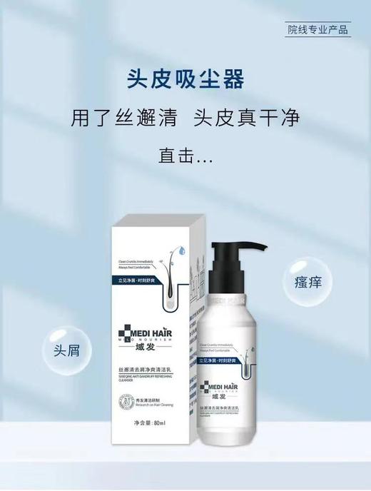 丝邂清去屑净爽清洁乳200ml 商品图2