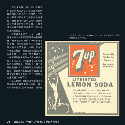 《视觉之旅：神奇的化学元素2》（彩色典藏版） 商品图6
