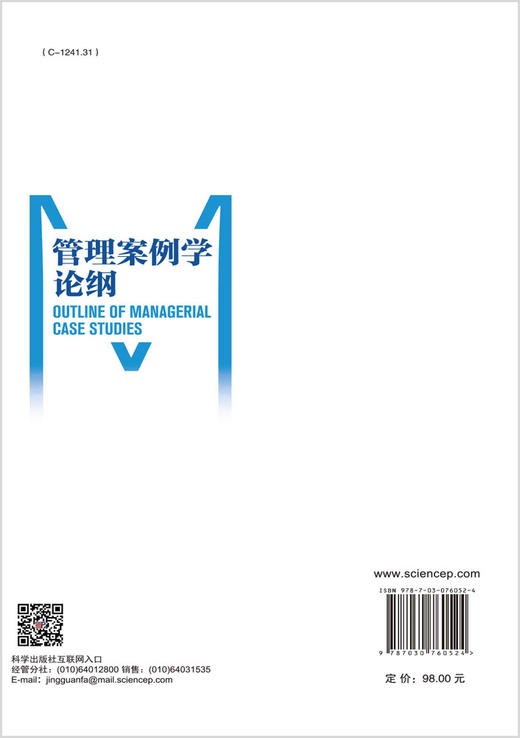 管理案例学论纲 商品图1