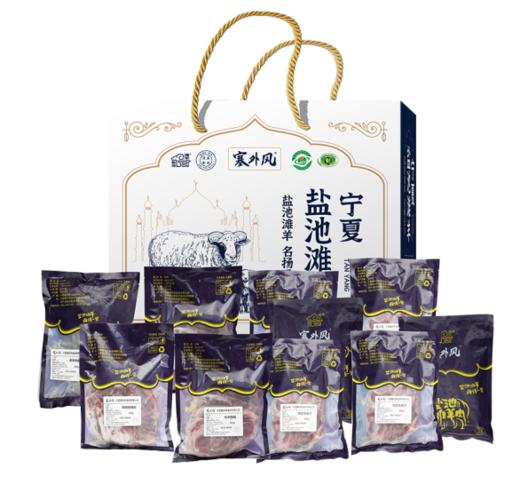 塞外风 塞外风 宁夏 盐池羊肉1288型 商品图0