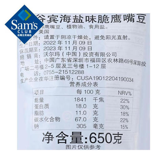 山姆 海盐味鹰嘴豆650g 商品图1