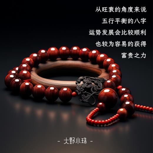 【人在三界内|身在五行中】五行喜用指南老料印度小叶紫檀(纯手工7天发货) 商品图2