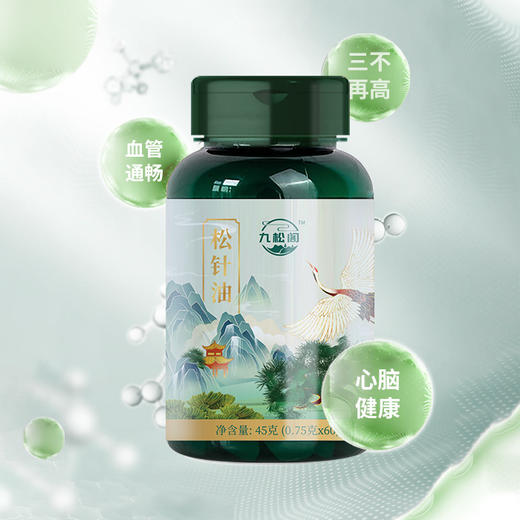 九松阁松针油3盒（0.75g*60粒/盒） 商品图2