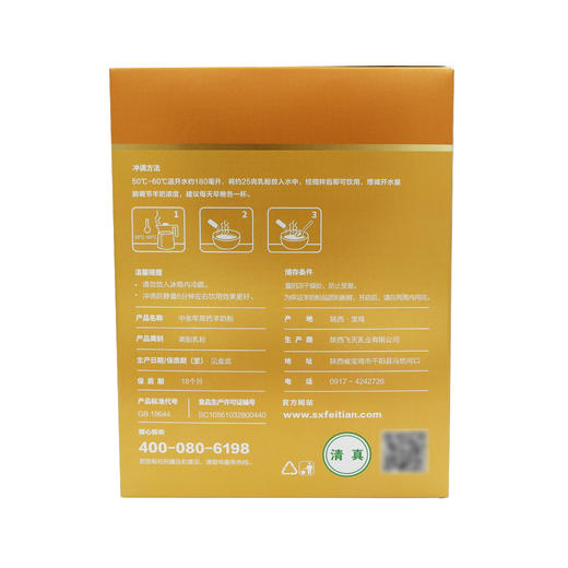 飞天中老年羊奶粉 400g 商品图1