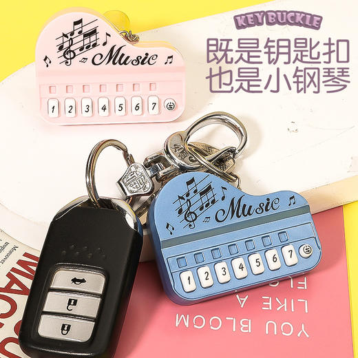 【掌上钢琴钥匙扣】可弹音乐创意玩法  小钢琴钥匙扣 商品图0