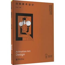 动画美术设计