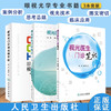 正版3本套装 眼视光门诊视光师手册+视光医生门诊笔记+视光医生门诊笔记第2辑 实战应用眼视光学专业验光师书籍理论人民卫生出版社 商品缩略图0