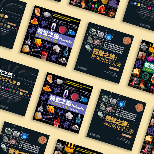 《视觉之旅：神奇的化学元素2》（彩色典藏版） 商品图11