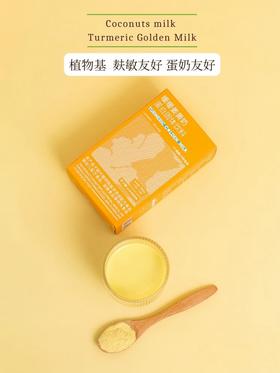 【李小陈】椰香姜黄奶