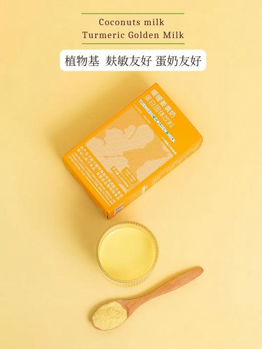 【李小陈】椰香姜黄奶 商品图0