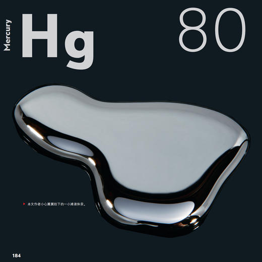 《视觉之旅：神奇的化学元素》（彩色典藏版） 商品图4