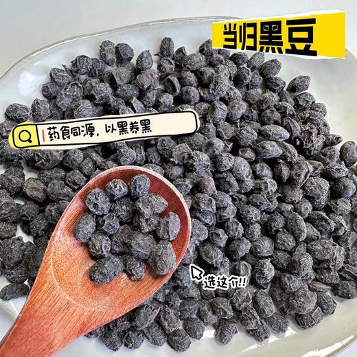 【当归黑豆】精选农家小黑豆为主料，种植三年以上的珉县当归，味道清甜，越嚼越香，居家健康小零食~ 商品图2