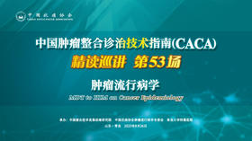 专家通道-流行病学