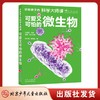 讲给孩子的科学大师课（全6册） 商品缩略图2