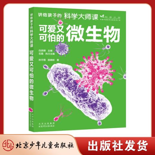 讲给孩子的科学大师课（全6册） 商品图2