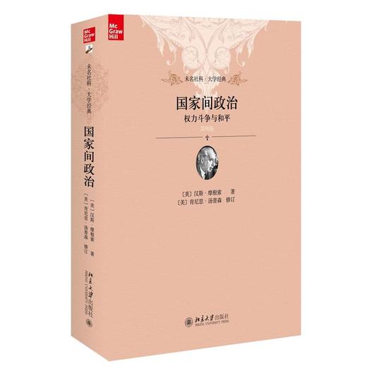 国家间政治 权力斗争与和平 商品图0
