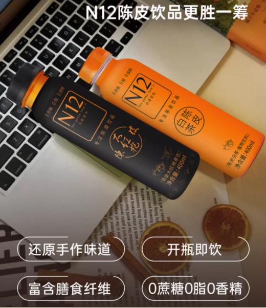 N12陈皮白茶0蔗糖0脂400ml*15瓶整箱 商品图0