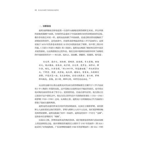 东亚文化视野下的韩国美术史研究/主编：黄厚明、金健人；执行主编：[韩]赵敏住/浙江大学出版社 商品图3