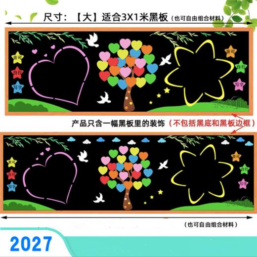 通用黑板报装饰墙贴纸板报装饰材料素材包班级布置教室装饰文化墙贴画学校走廊幼儿园校园开学1包 商品图2