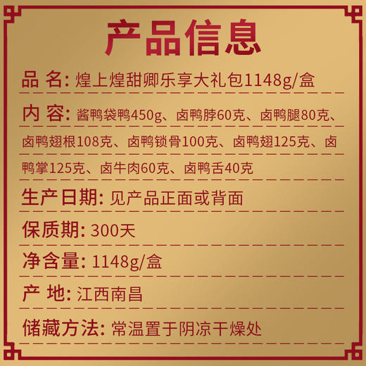 煌上煌煌之味礼盒1148g 商品图3