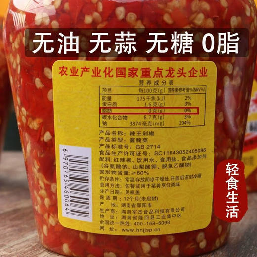 【仅供集采】小米椒特辣剁辣椒酱军杰剁椒2KG*6瓶 箱装 商品图2