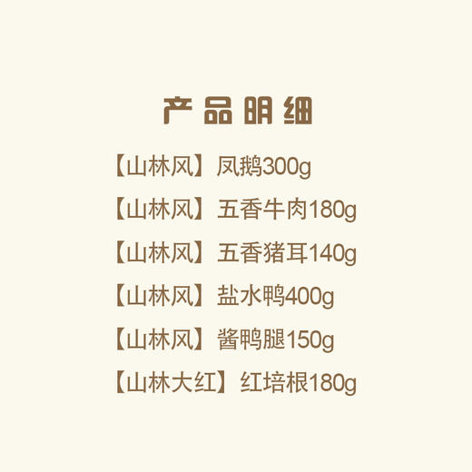 山林熟食258型 商品图2