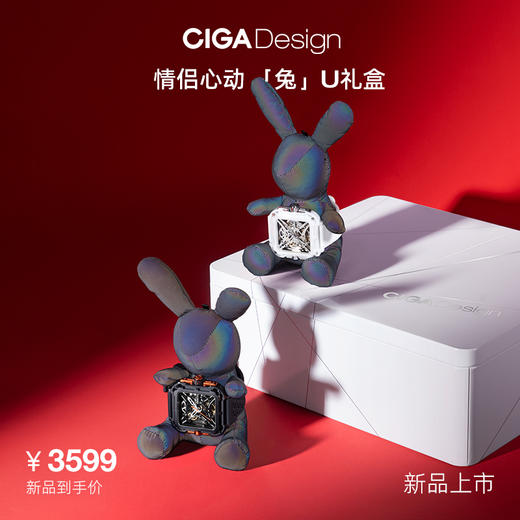 CIGA design玺佳机械表·X系列 心动兔U礼盒 商品图0