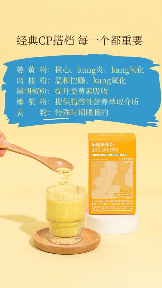 【李小陈】椰香姜黄奶 商品图1