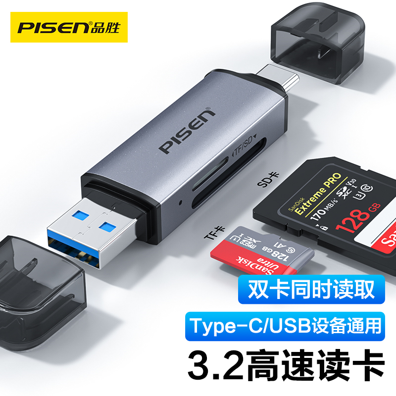 品胜 USB3.2+Type-C转SD/TF高速读卡器 即插即用 视频/文件传输
