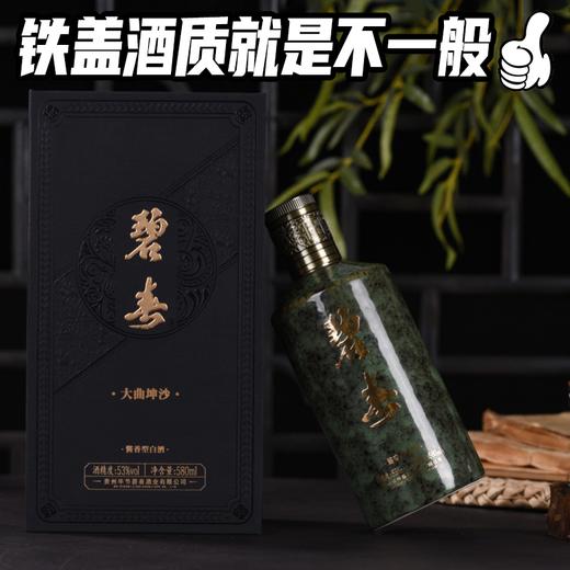 【现货】 碧春高端款 碧春铁盖 六年大曲坤沙酱香型 53度580ml 大毫升  商品图2