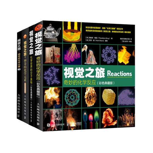 《视觉之旅：神奇的化学元素》（少儿版） 商品图12