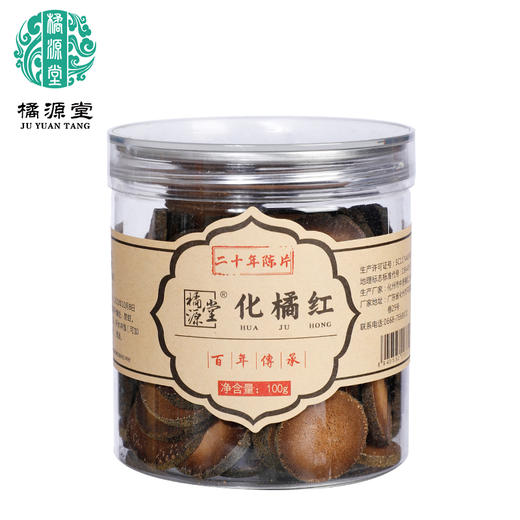 橘源堂化州橘红二十年陈片100g×1罐 商品图1