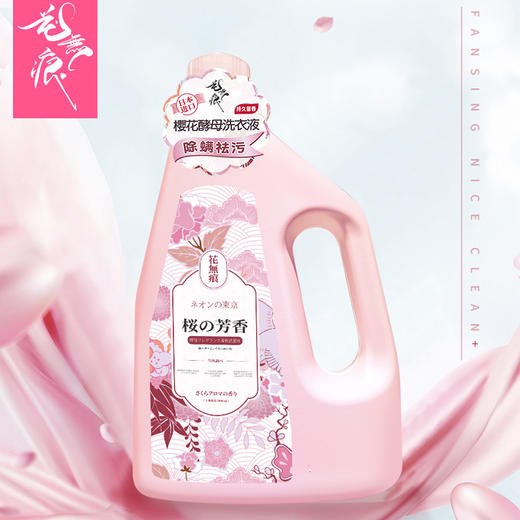 花无痕酵母洗衣液【G】 商品图0