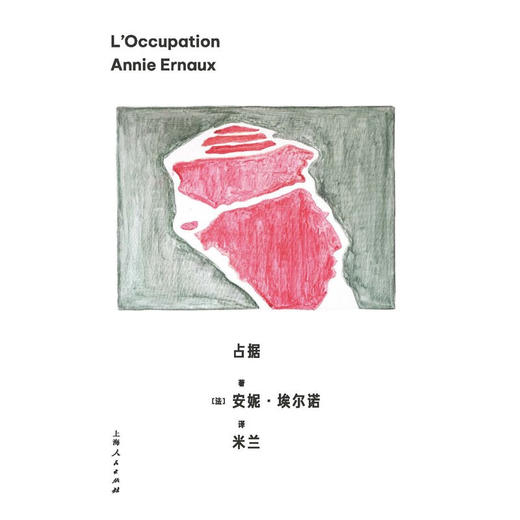 占据 安妮·埃尔诺 著 小说 商品图1