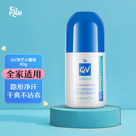 【军训硬核装备】澳洲QV止汗石露走珠滚珠80g