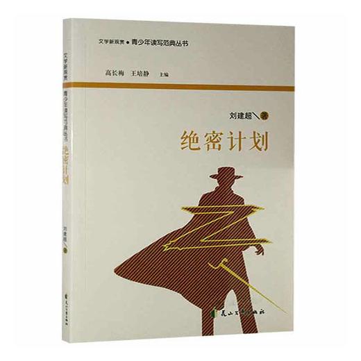 绝密计划  商品图0