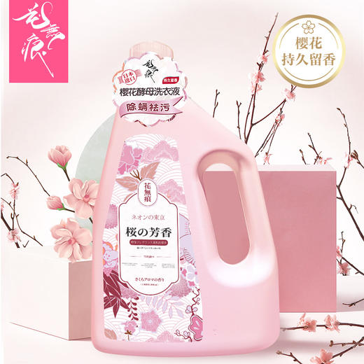 花无痕酵母洗衣液【G】 商品图2