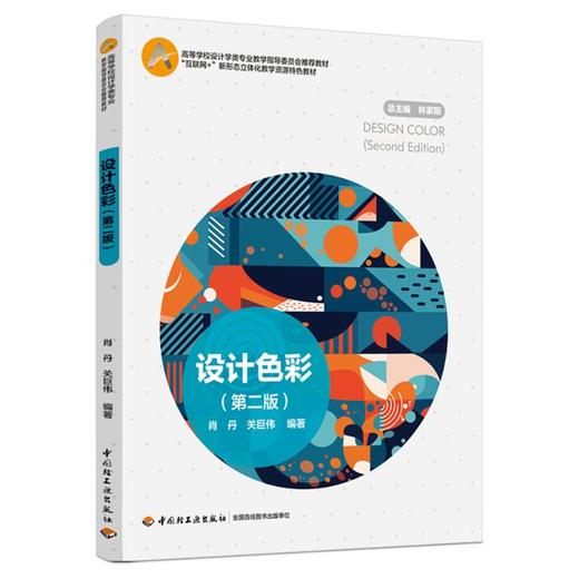 设计色彩(第2版) 商品图0