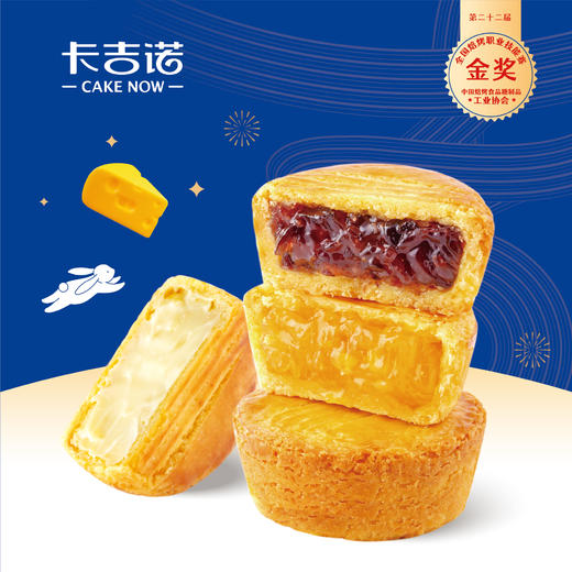 卡吉诺吉礼·喜乳酪月饼礼盒10粒装6种口味550gyz 商品图3