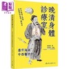 【中商原版】晚清身体诊疗室 唐宗海与中西医的对话 港台原版 皮国立 东大 商品缩略图0