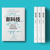 新科技 齐田兴哉 著 经济 商品缩略图1