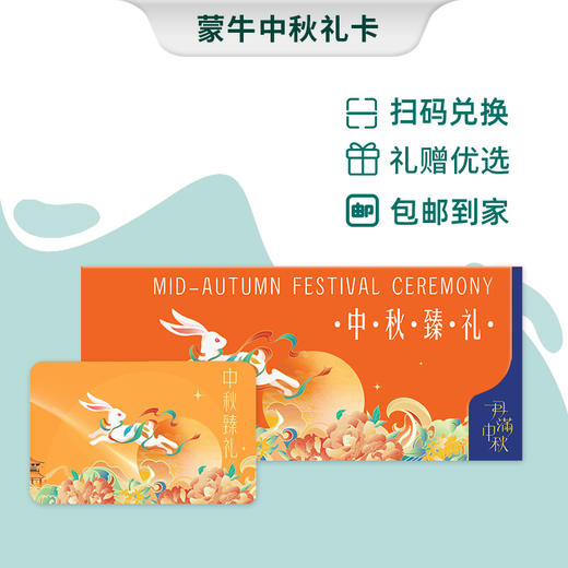 【海鹏&蒙牛礼品卡】正方手提礼盒15饼10味+特仑苏牛奶两件 商品图3